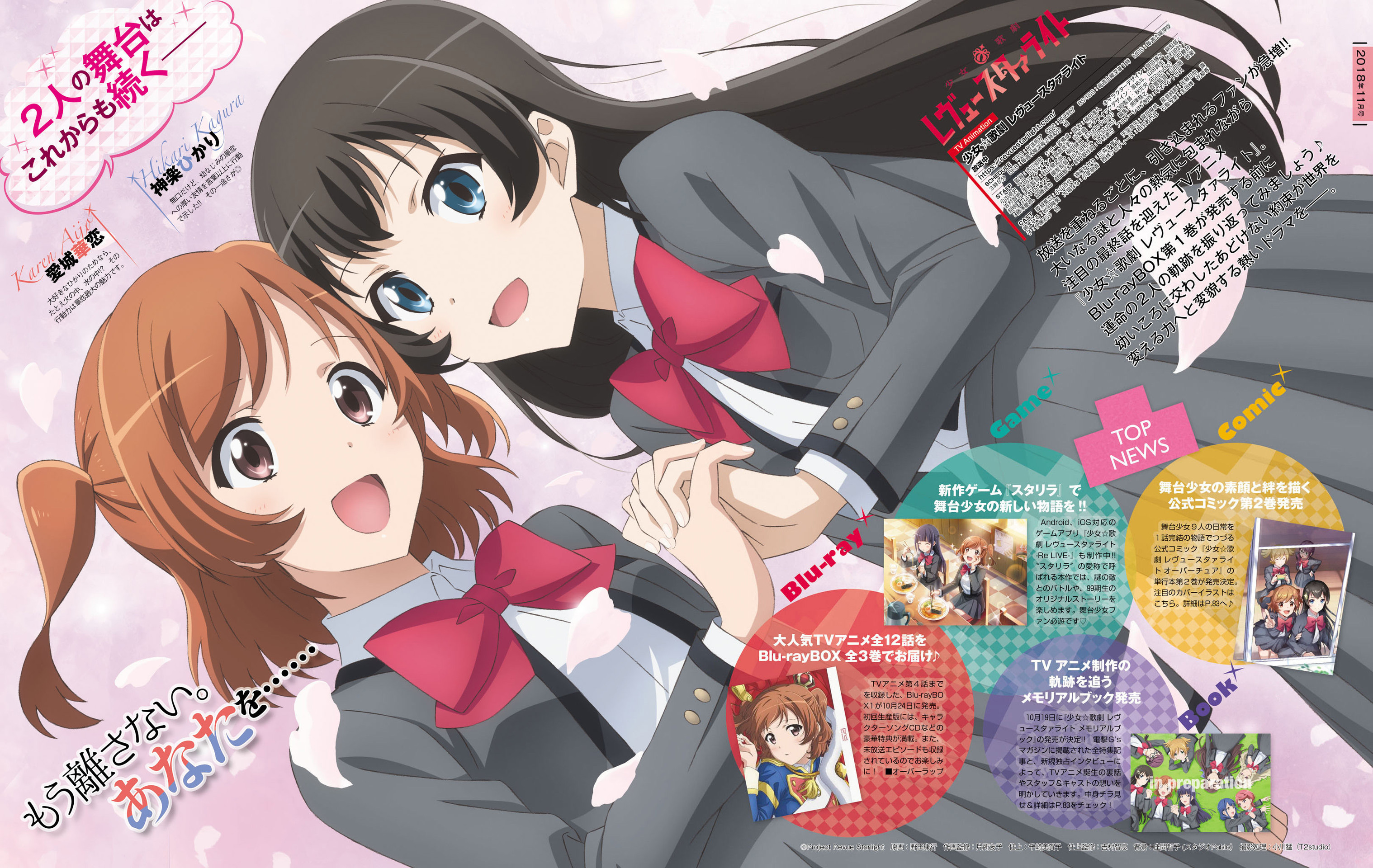 noda yasuyuki shoujo kageki revue starlight aijou karen kagura hikari